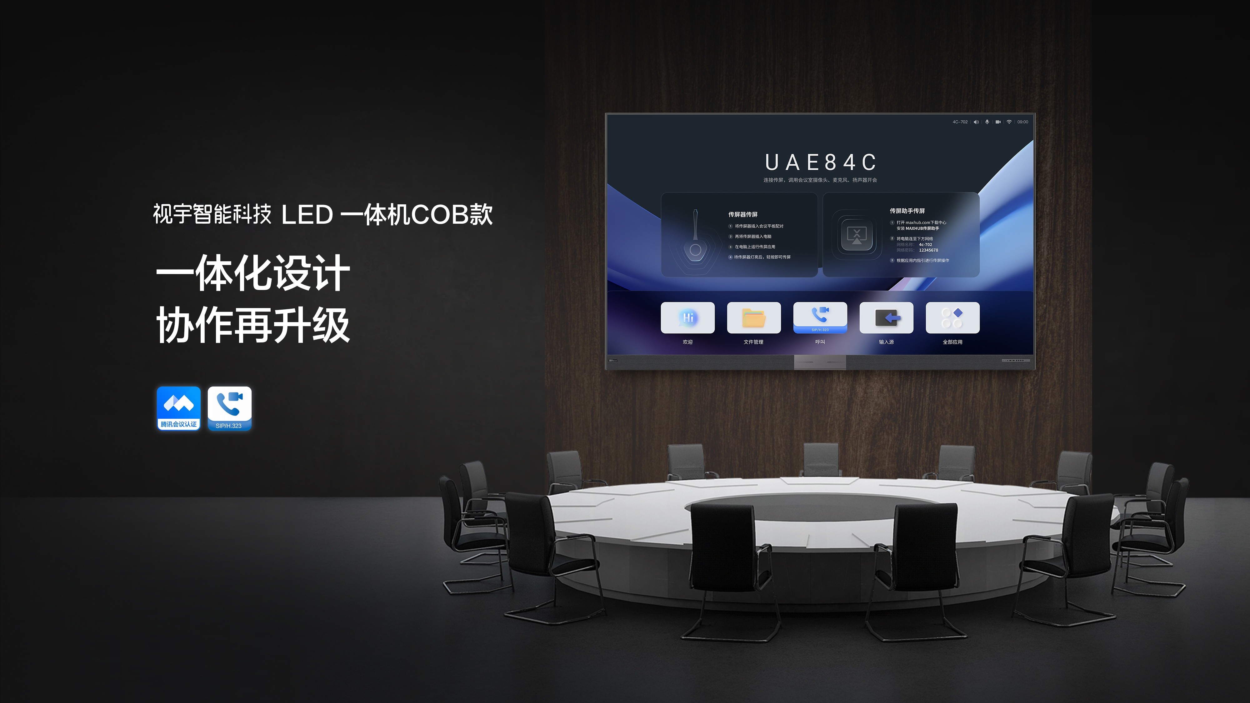 視宇智能|會議平板一體機(jī)加速行業(yè)數(shù)智化轉(zhuǎn)型